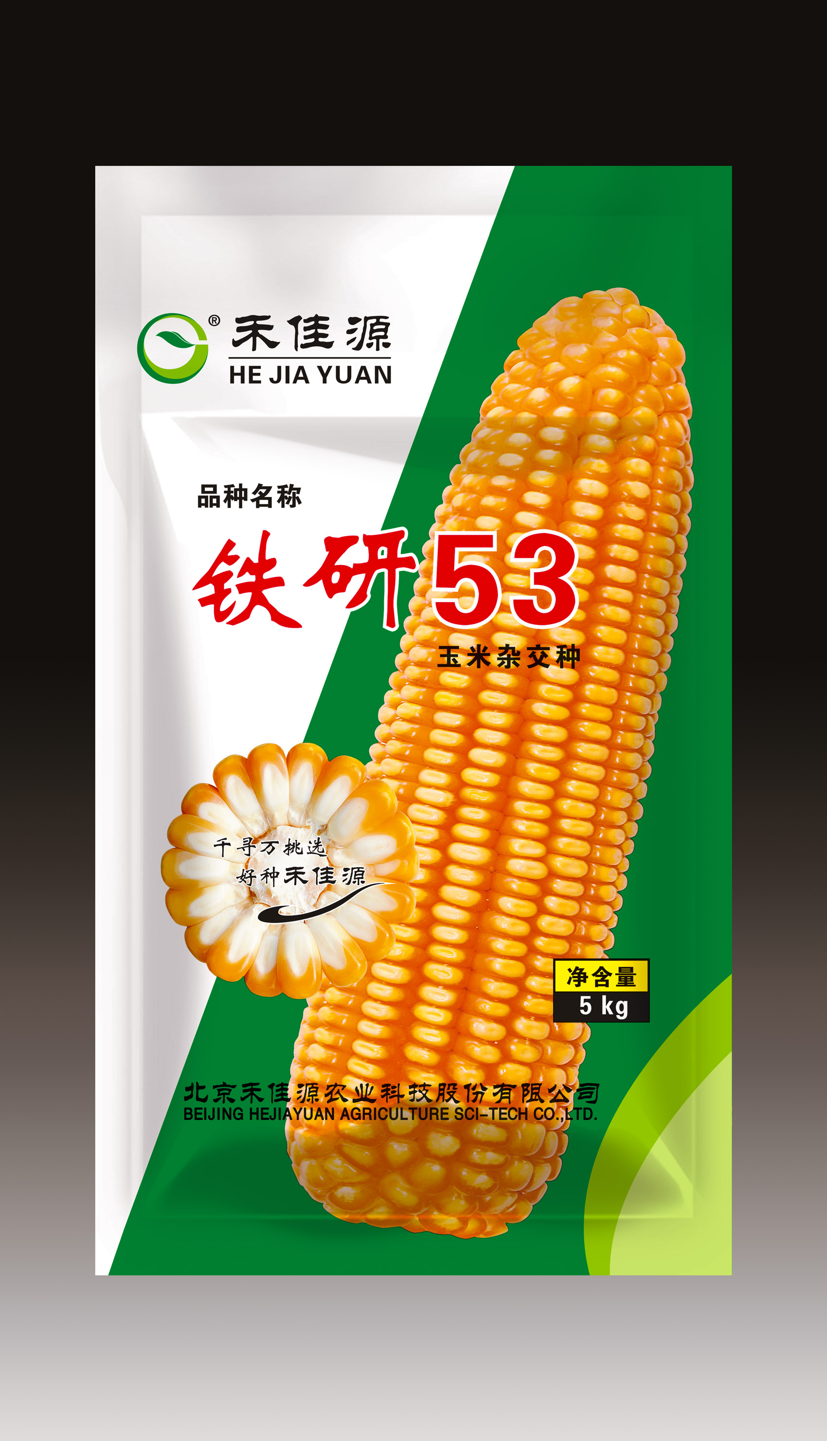 北京禾佳源玉米种子包装 北京禾佳源玉米种子包装